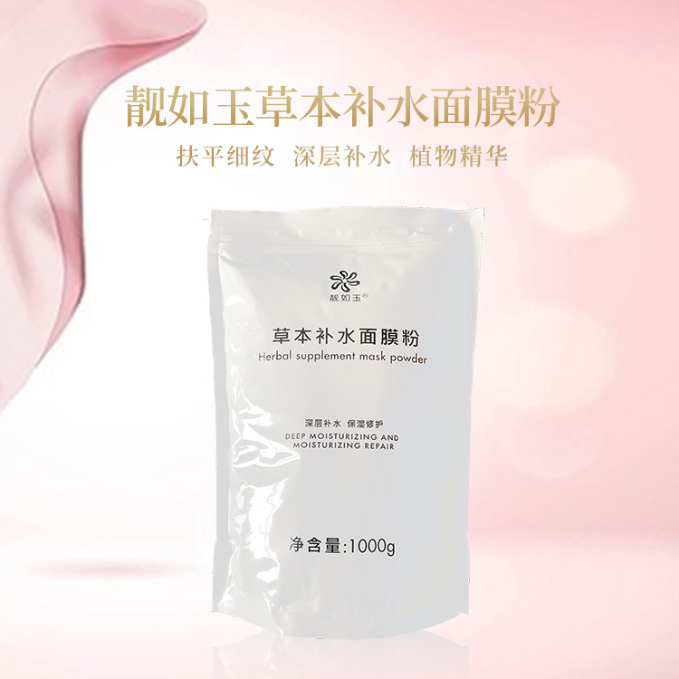 草本補水面膜粉
